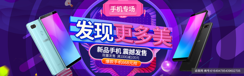 活动促销手机专场双十一banner