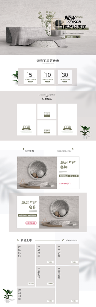 畅销爆款简约家居电商首页