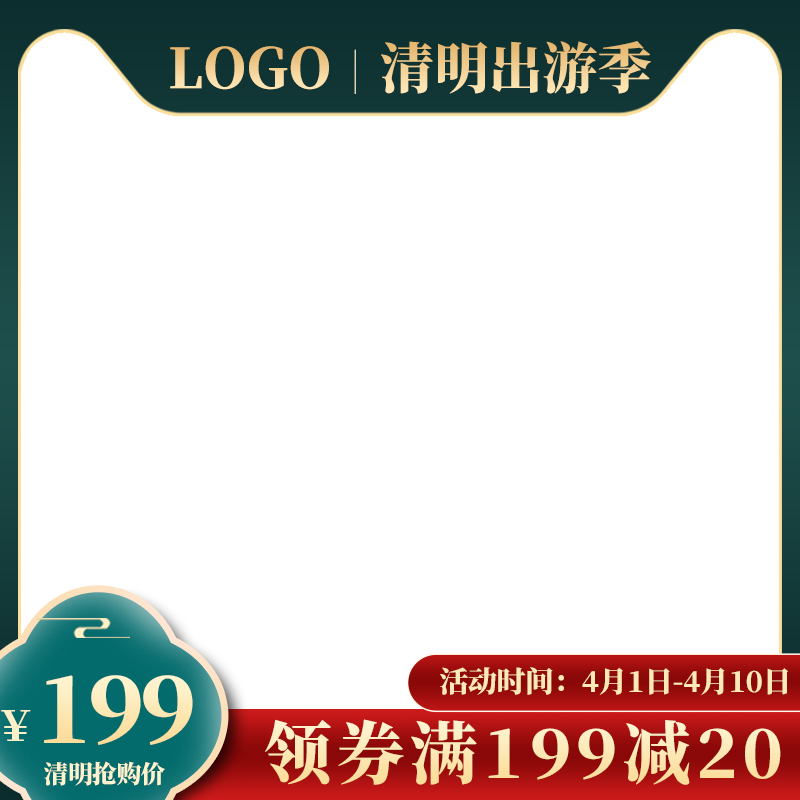 满减红绿活动高端大气创意电商主图