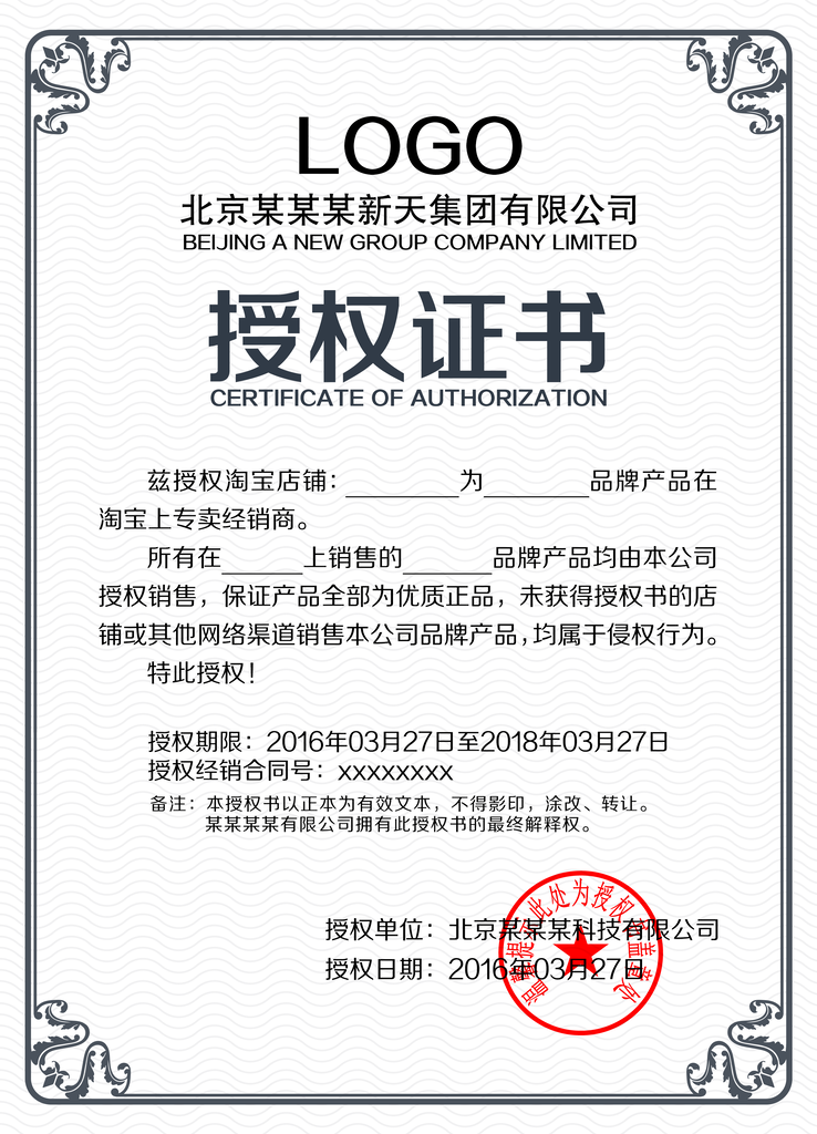 店铺授权证书PSD正规样板个性高端简洁