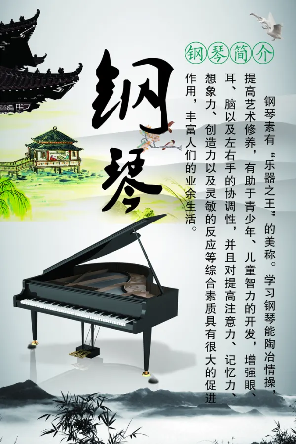 钢琴培训班招生海报