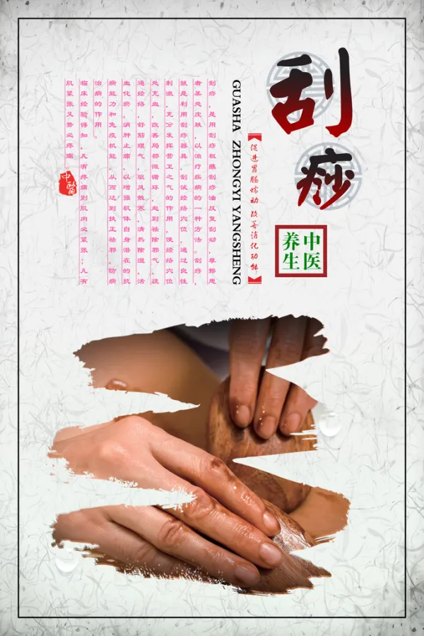 刮痧中医海报设计