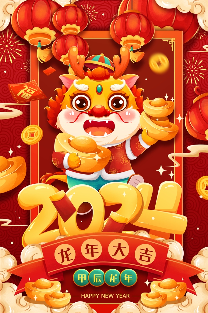 2024龙年海报插画设计