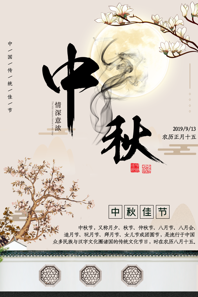 中秋节海报