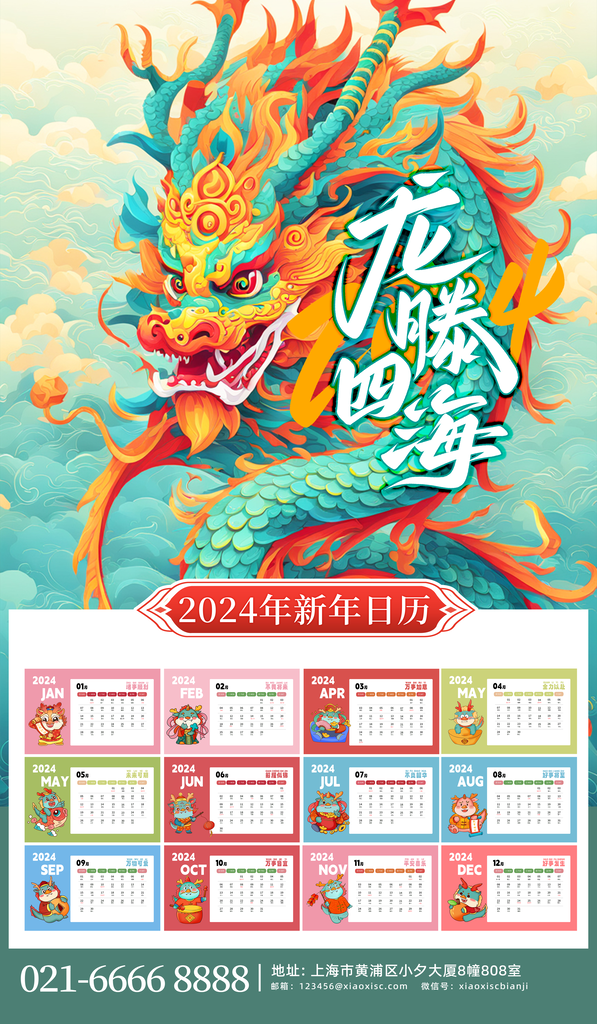 龙年插画海报设计素材