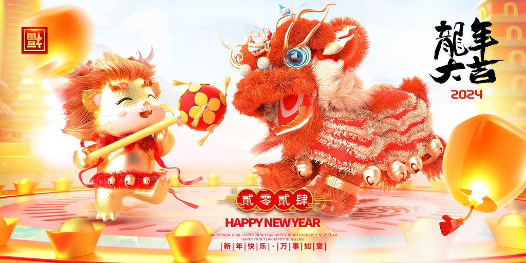 龙年大吉宣传海报插画