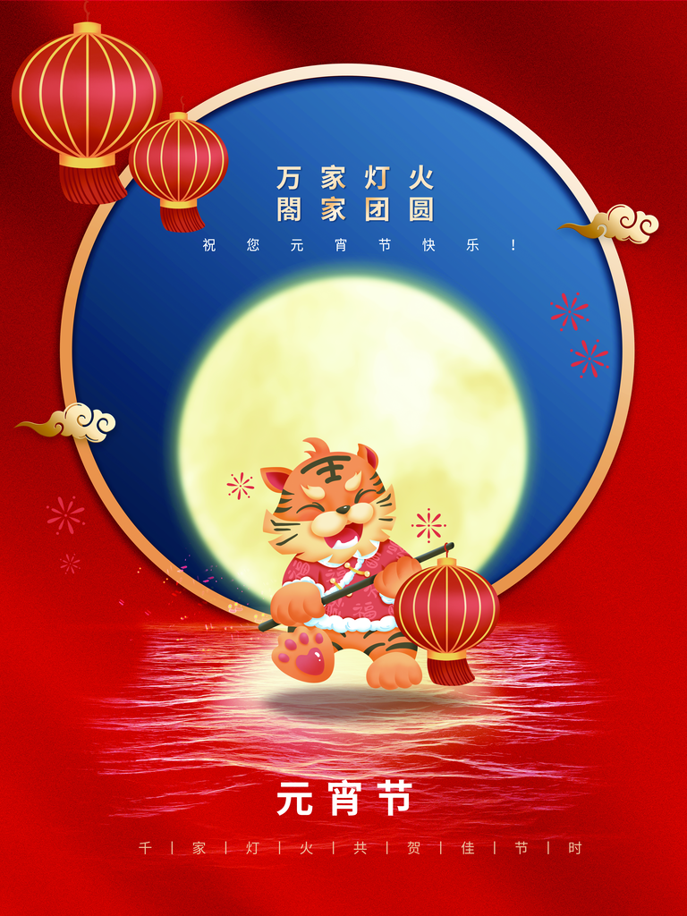 元宵节展板海报设计