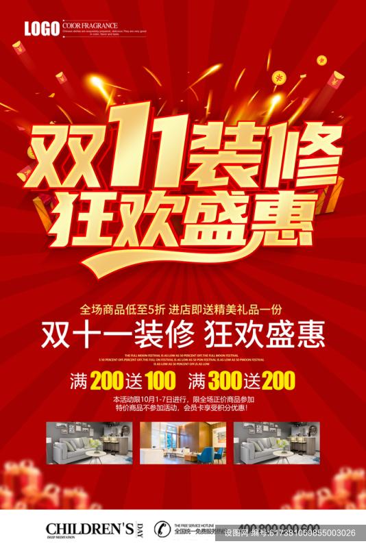 双十一装修狂欢双十一促销宣传单psd下载_编号617381069855003026-设图网