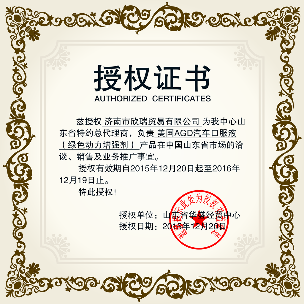 授权证书企业授权资质证书