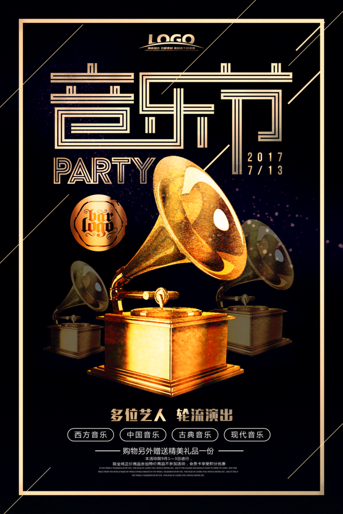 音乐节音乐会潮流海报