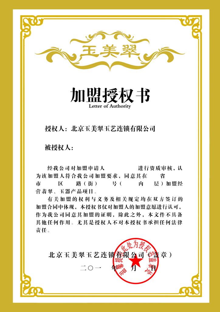 黄色店铺授权证书PSD