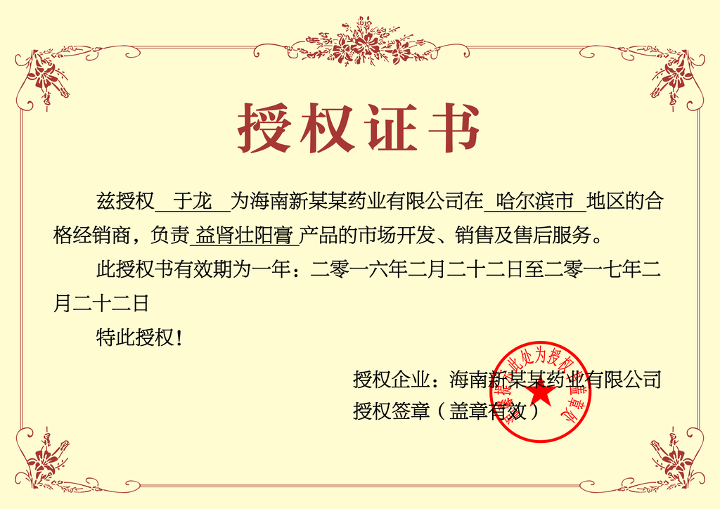 背景黄色企业授权资质证书