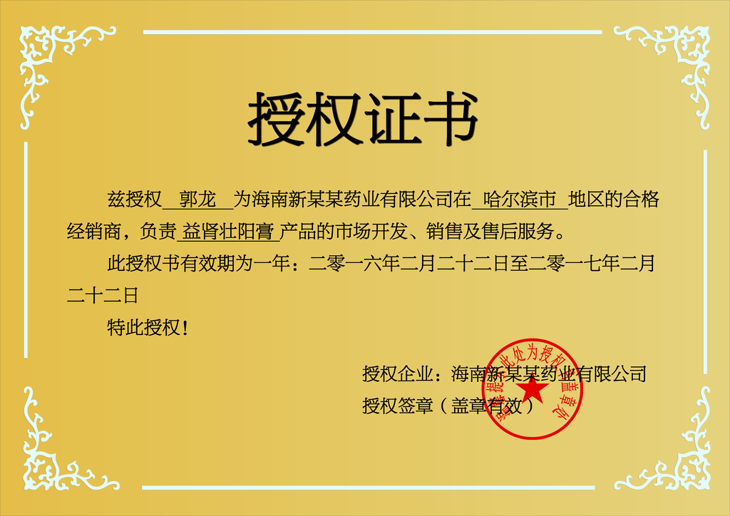 背景黄企业授权资质证书