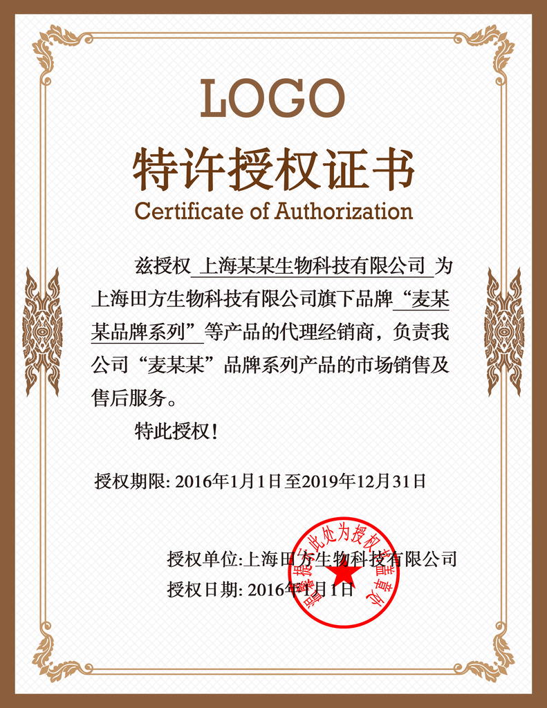 企业授权资质证书