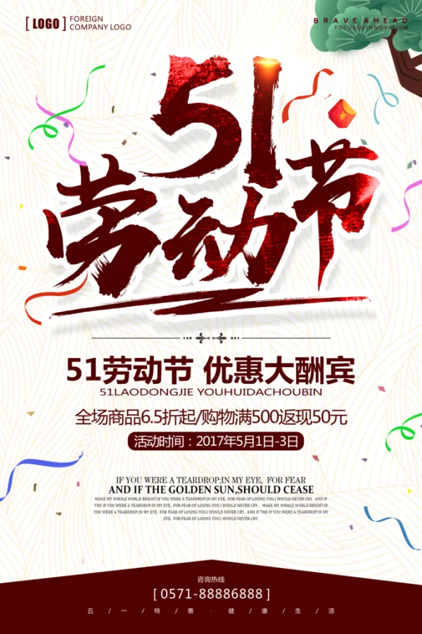 简约优惠大酬宾五一劳动节海报