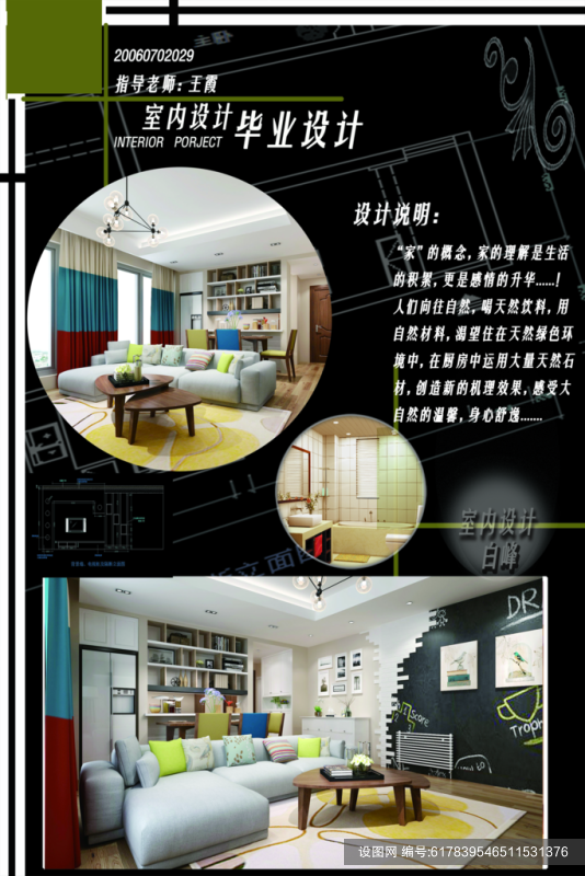精美室内设计毕业展板海报psd下载_编号617839546511531376-设图网