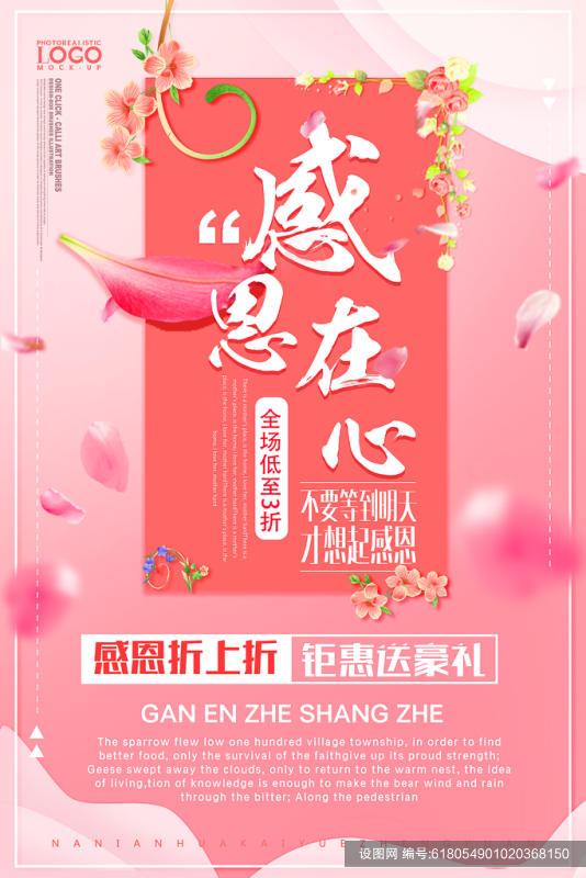 感恩教师节海报