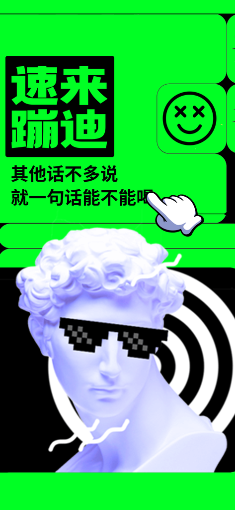 酒吧KTV潮流创意手机海报