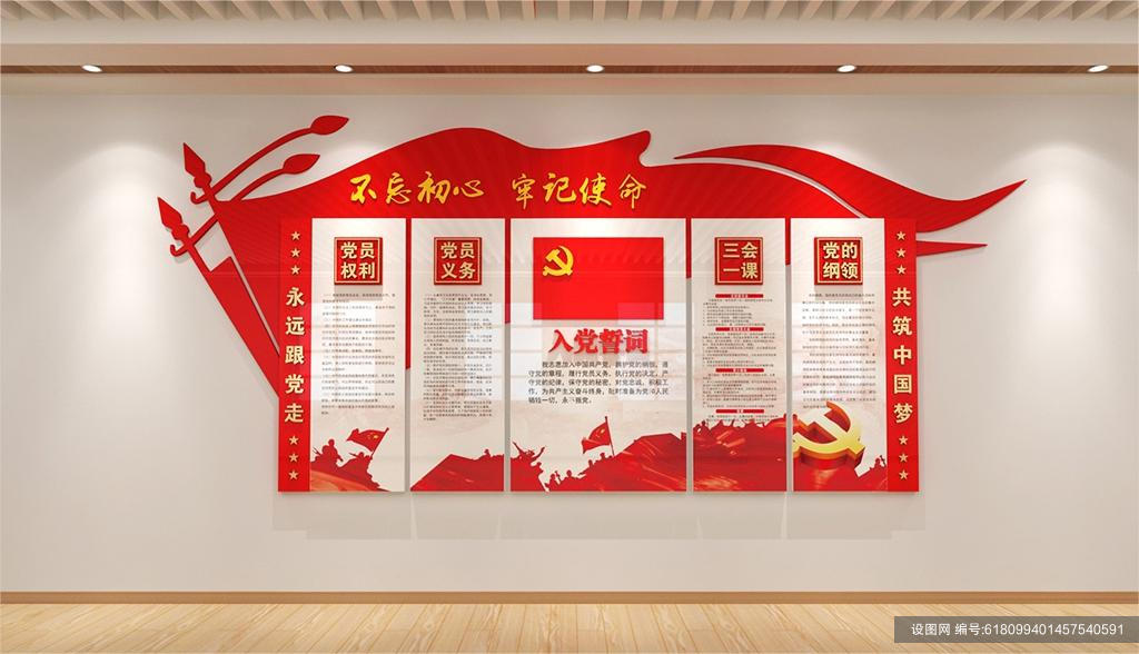 入党誓词党员权利与义务党建文化墙ai下载_编号618099401457540591-设图网