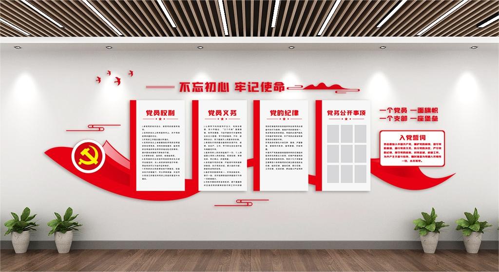 入党誓词党员活动室党建文化墙