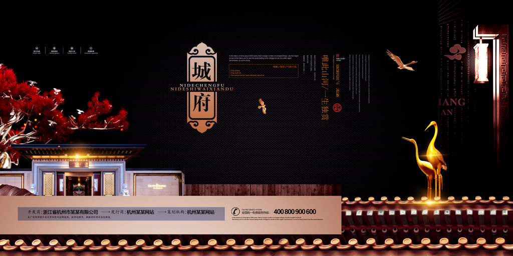 城府简约高端大气地产创意展板