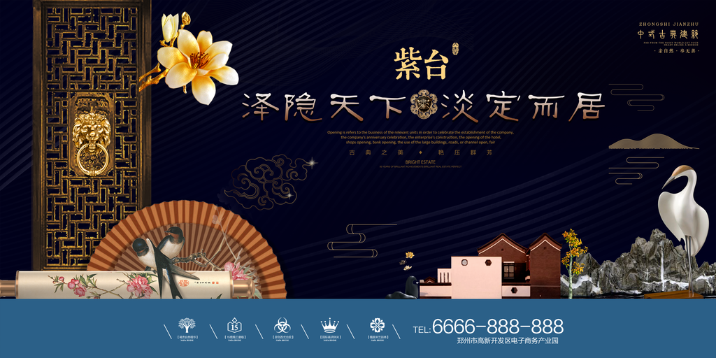 天下府邸简约高端大气地产创意展板