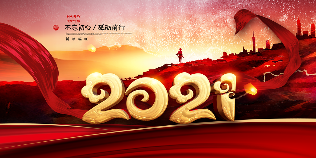 新年展板