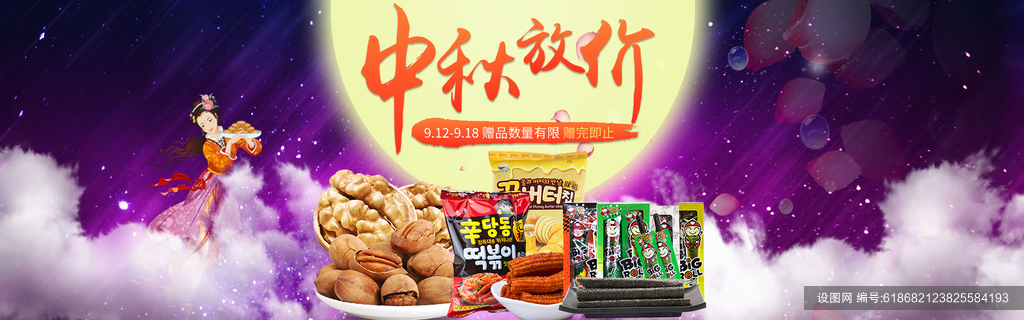 中秋放价中秋节团圆banner