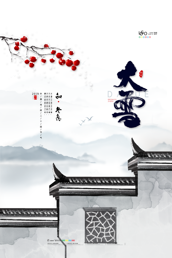二十四节气之一大雪传统节日宣传海报