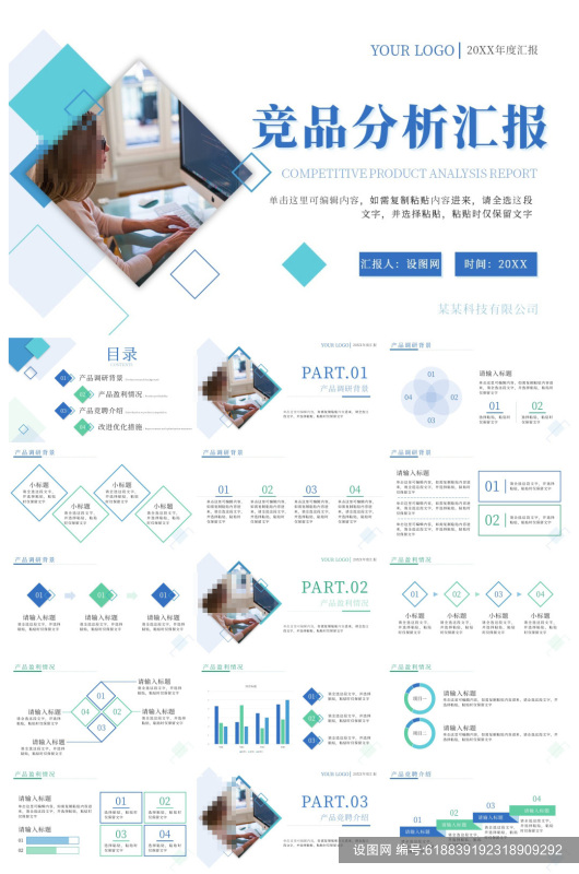 商务风竞品分析汇报PPT