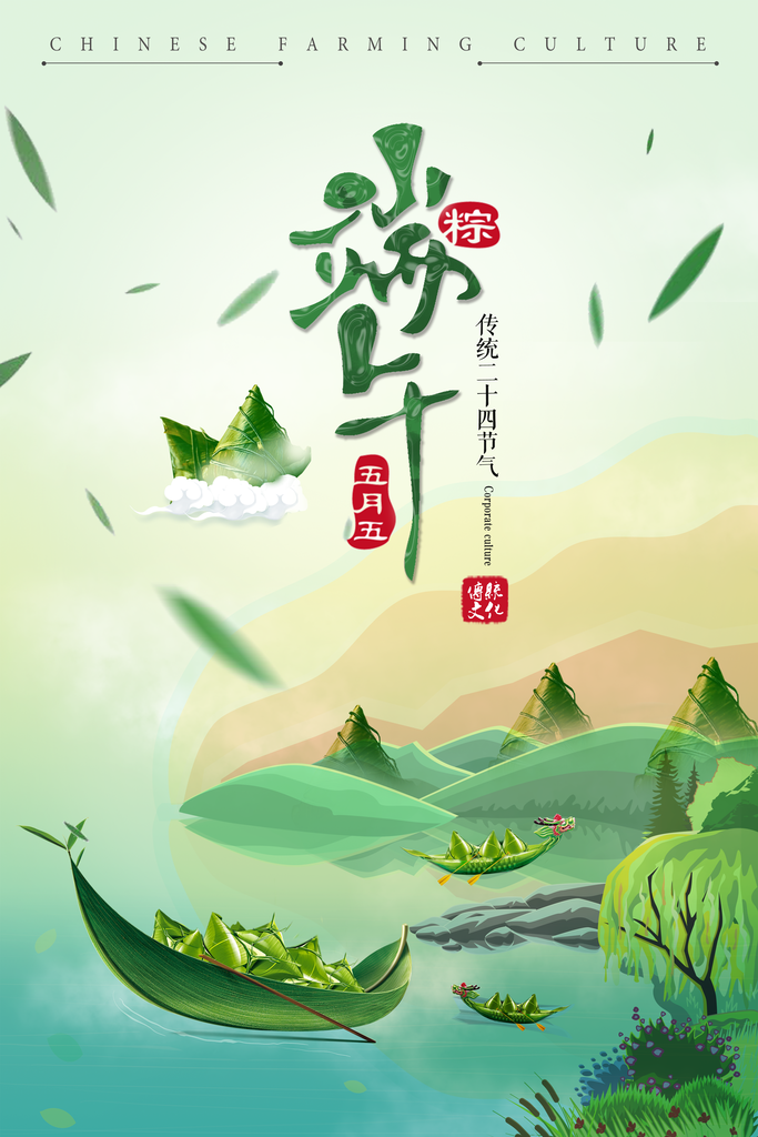 端午节粽子绿色背景海报