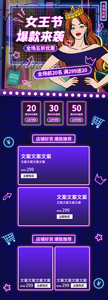 女王节电商首页