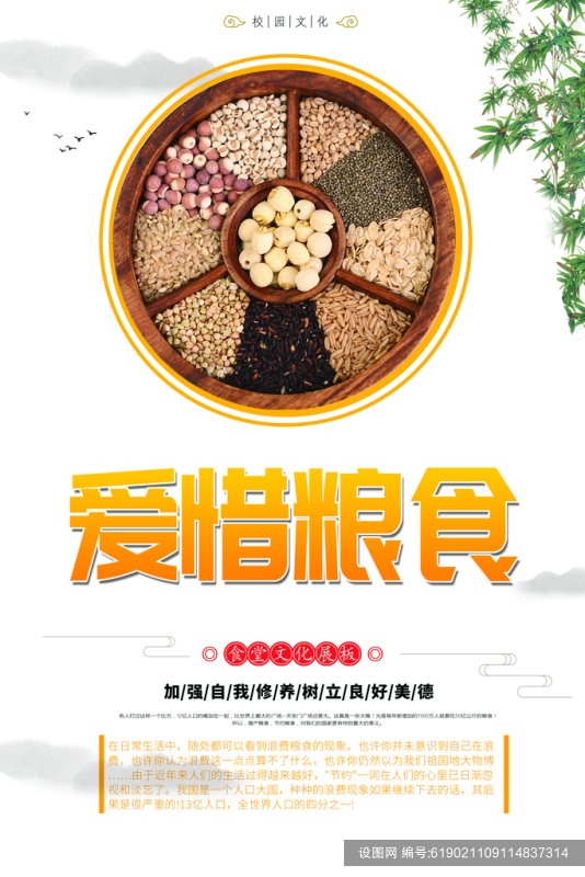 爱惜粮食食堂文化标语挂画