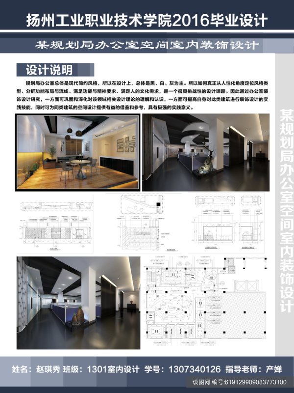 设计室内设计毕业展海报展板psd下载_编号619129909083773100-设图网