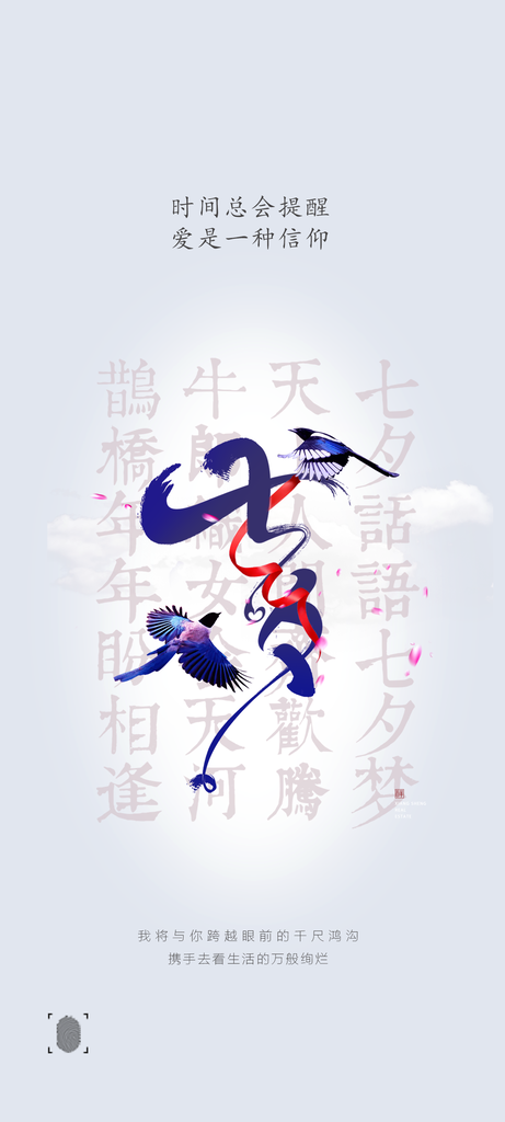 七夕情人节节日手机海报
