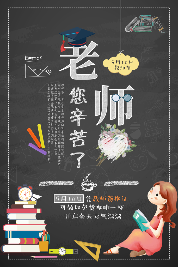 老师您辛苦了教师节海报