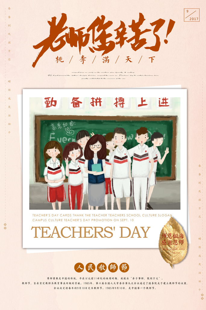 老师您辛苦了教师节海报