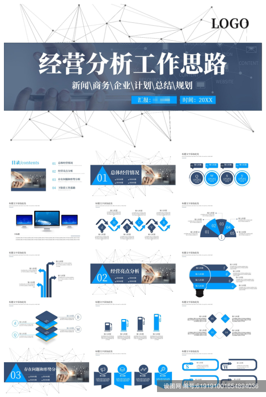 商务经营分析思路工作汇报PPT