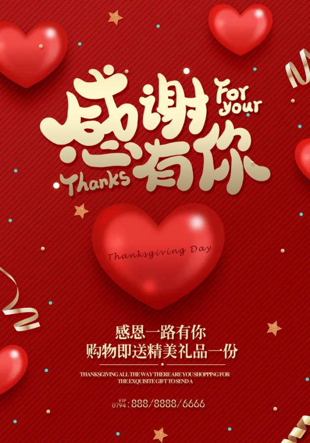 感恩节感谢有你活动创意陪伴宣传海报