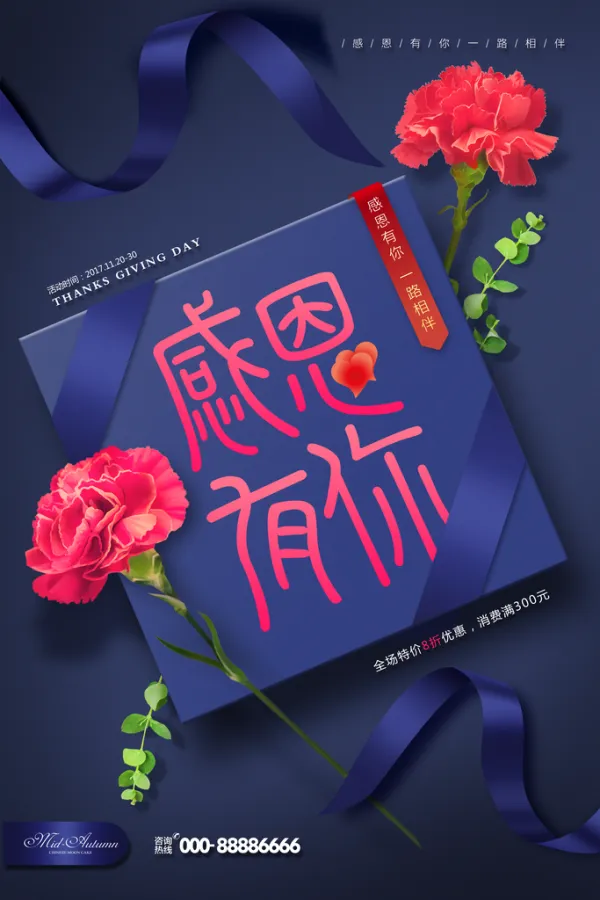 感恩节感谢有你爱心陪伴宣传海报