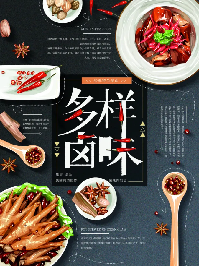 美食海报宣传单页
