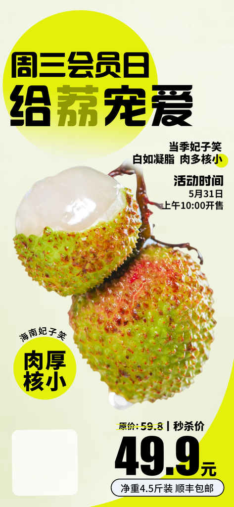 美食水果促销活动手机海报
