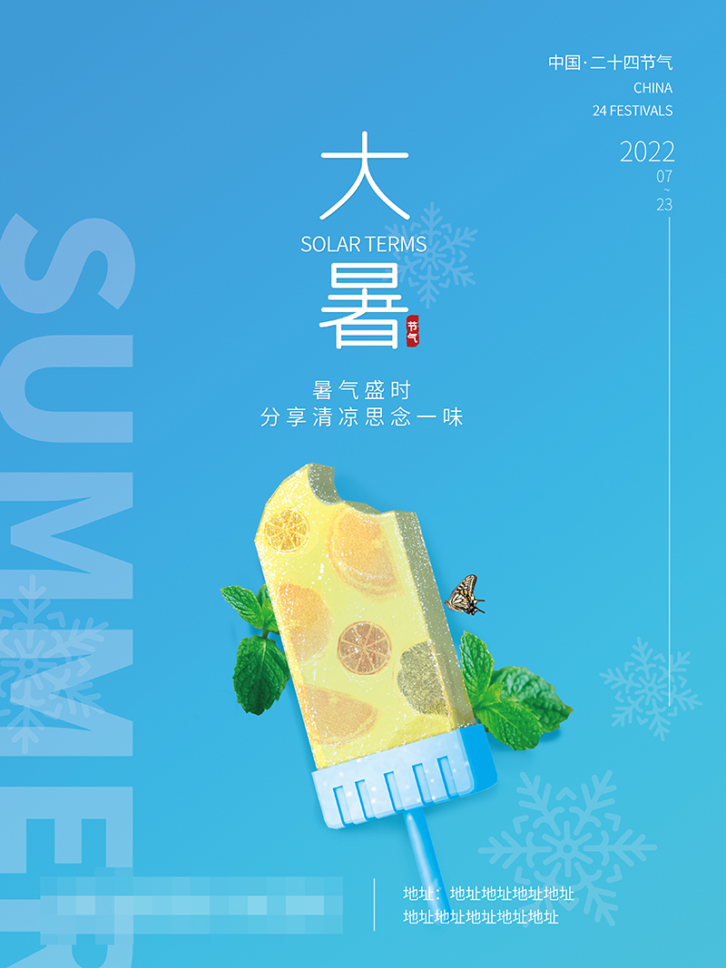 大暑节气宣传海报展板