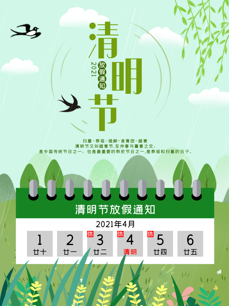 清明节放假通知清明节放假通知海报