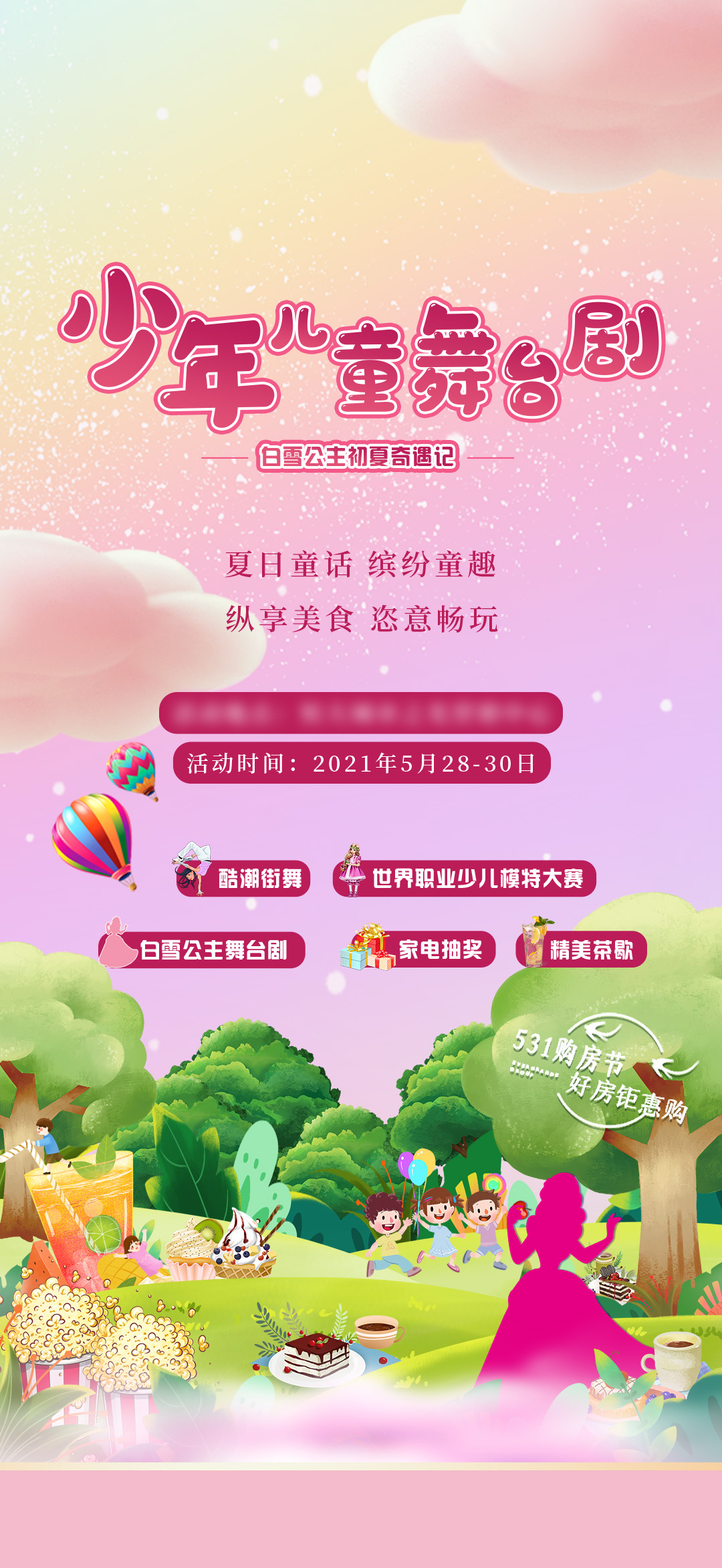 六一儿童节童趣节日手机海报