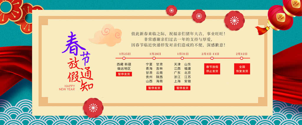 简约黄蓝高端创意电商春节放假海报