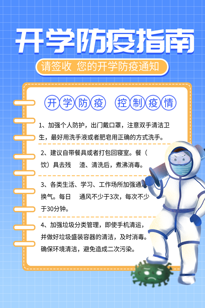 欢迎新同学校园学校开学季开学典礼海报