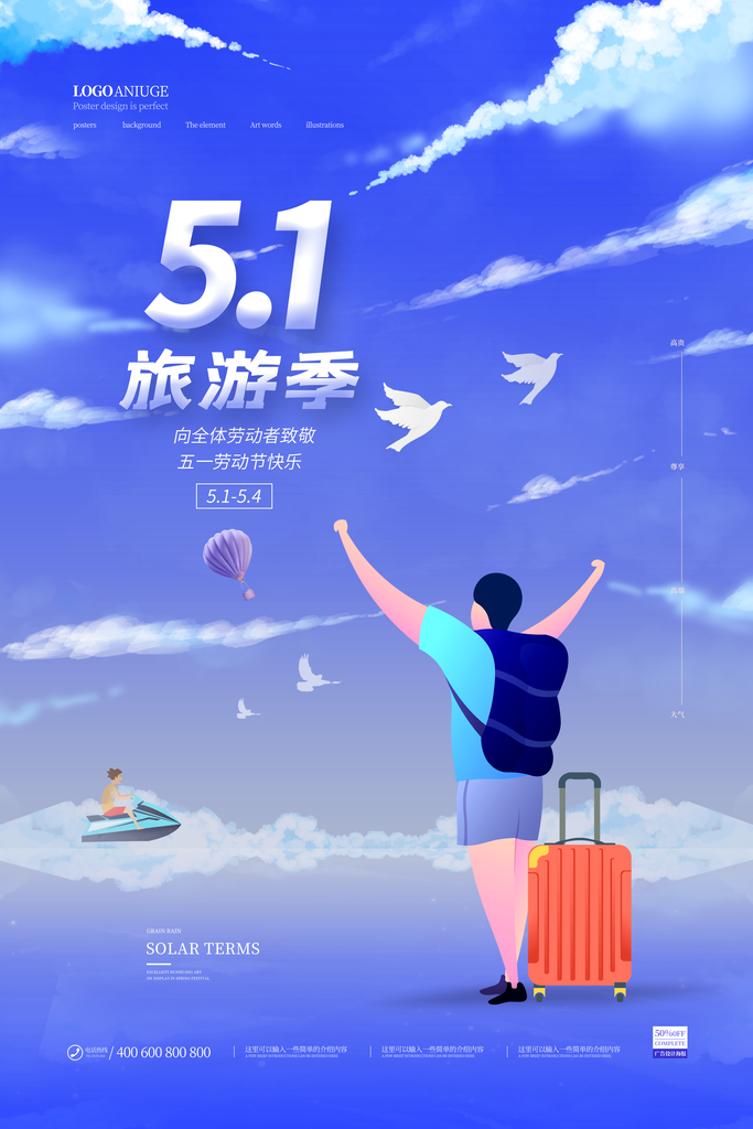 51旅游旅行海报设计psd下载_编号620043805432878539-设图网