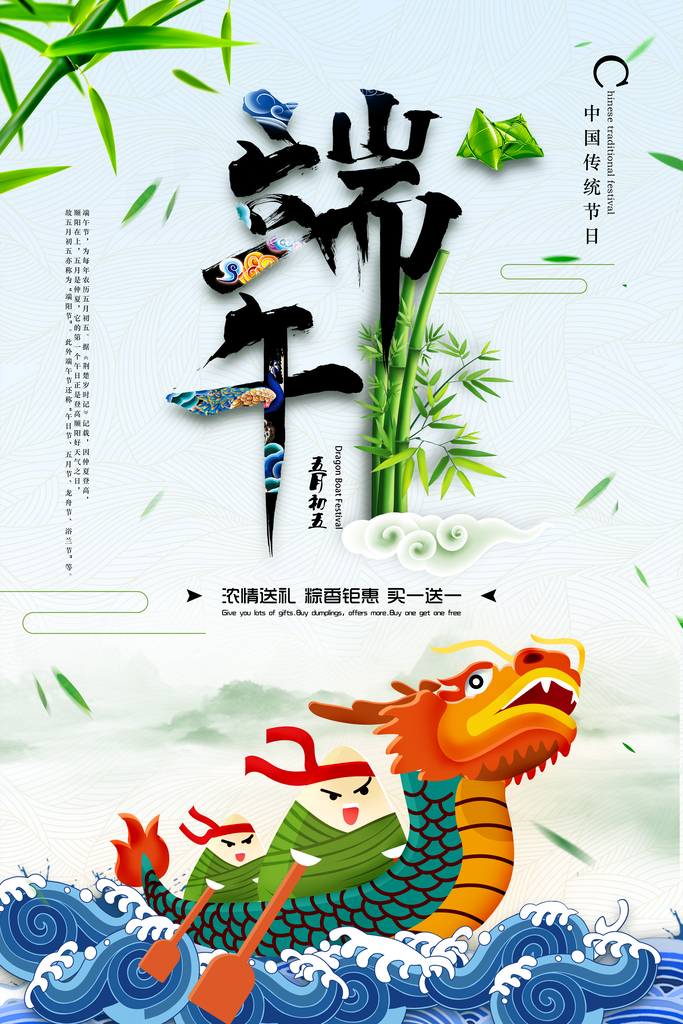 端午佳节赛龙舟端午节海报