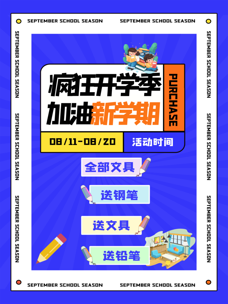 校园学校开学季开学典礼海报